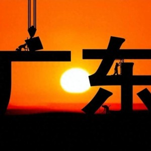 世界杯积分榜-外资撤不走，中国拦不住，如今的中国广东，制造早已不是代工